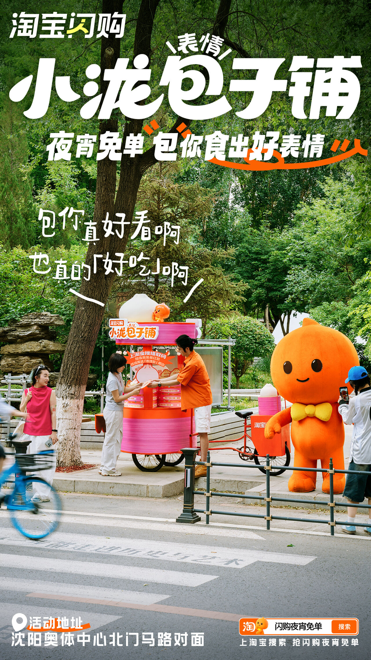 广告人干货库 淘宝闪购:夜宵请客!请小泷包们吃小笼包啦-广告人干货库