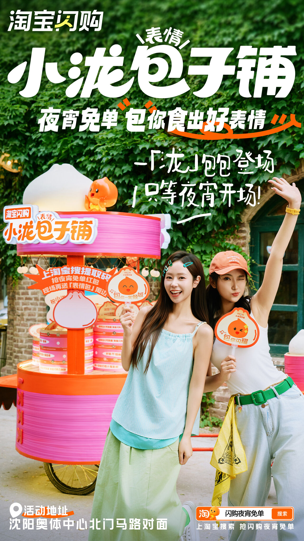 广告人干货库 淘宝闪购:夜宵请客!请小泷包们吃小笼包啦-广告人干货库