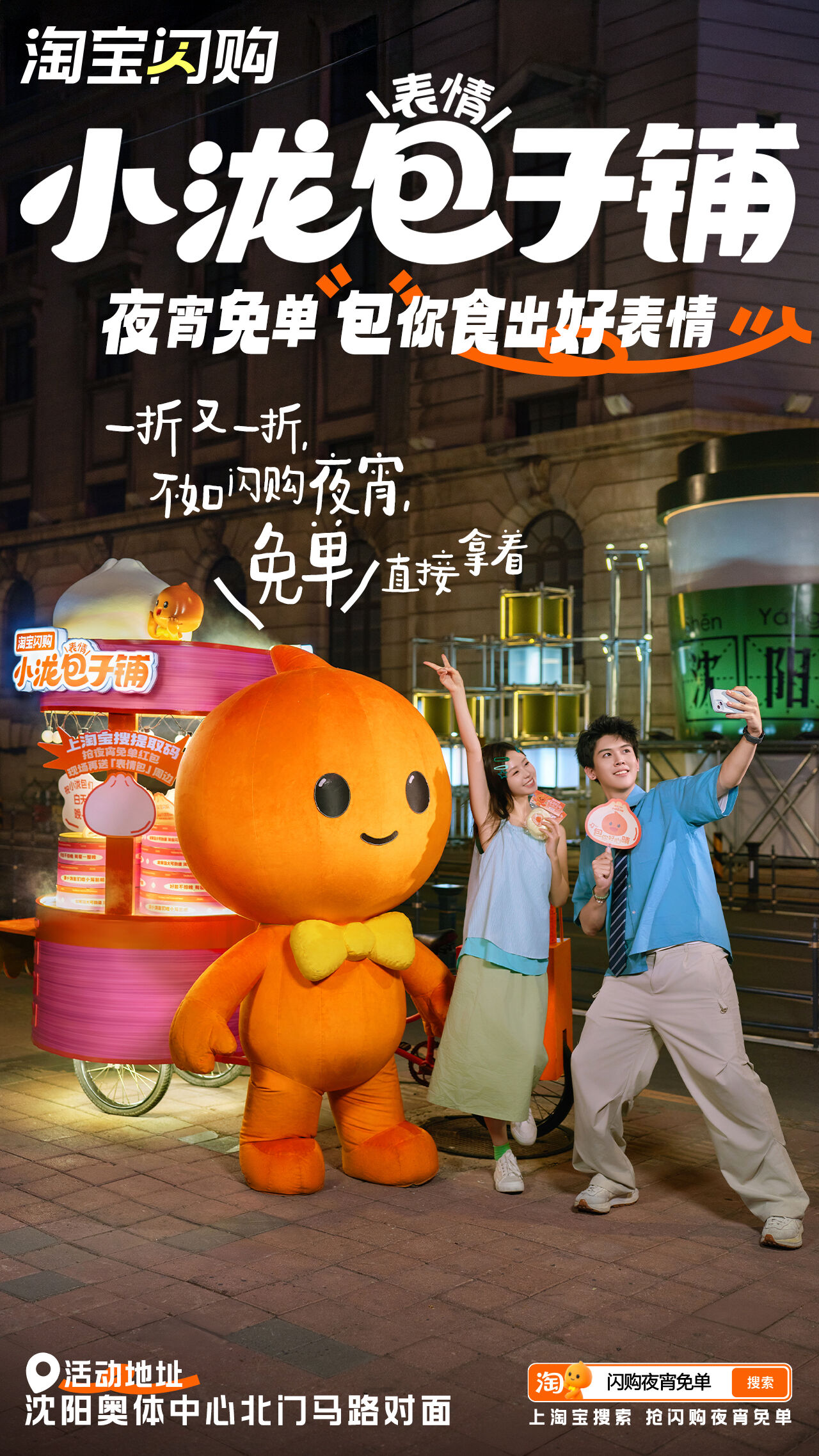 广告人干货库 淘宝闪购:夜宵请客!请小泷包们吃小笼包啦-广告人干货库