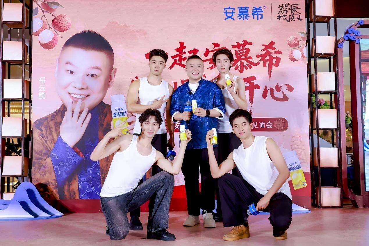 广告人干货库 安慕希×岳云鹏西安行:一场“文旅+品牌”的破圈狂欢-广告人干货库