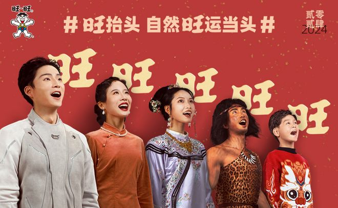 广告人干货库 案例分享|节点营销不会做?看旺旺CNY如何强势破圈-广告人干货库