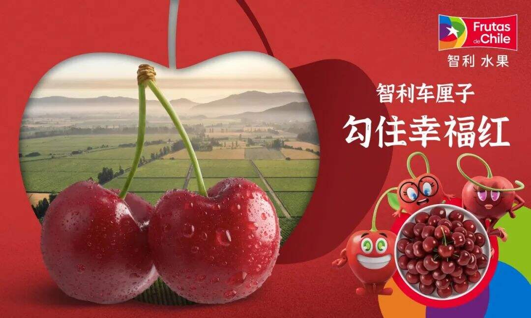 广告人干货库 与智利车厘子勾住幸福红-广告人干货库