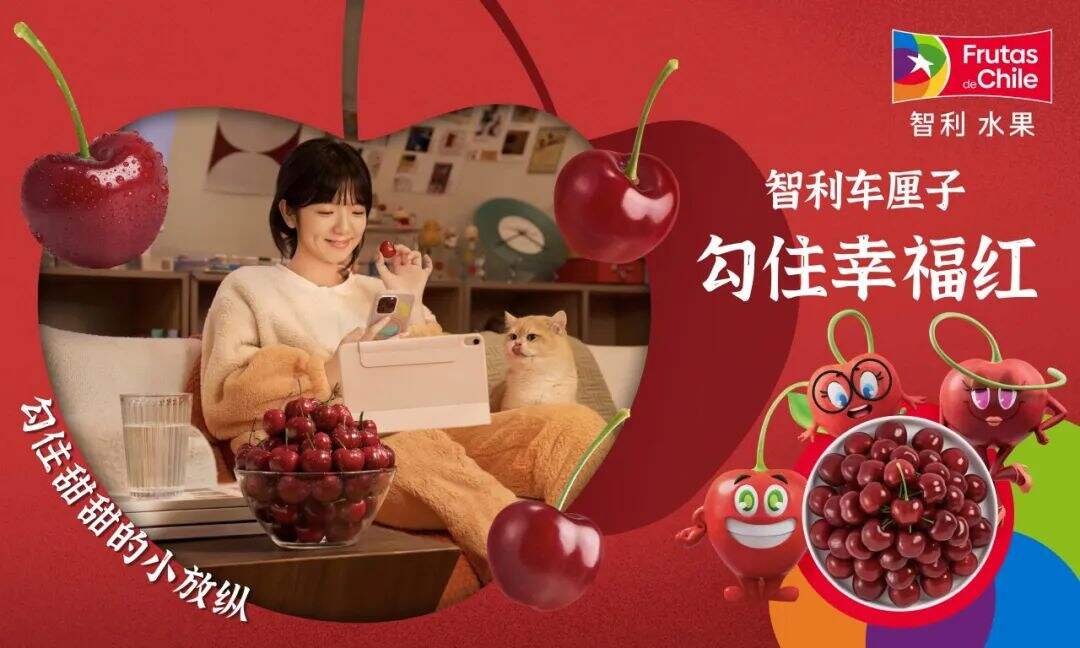 广告人干货库 与智利车厘子勾住幸福红-广告人干货库