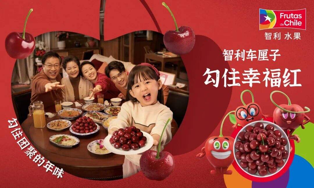 广告人干货库 与智利车厘子勾住幸福红-广告人干货库
