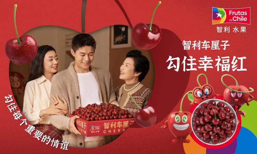 广告人干货库 与智利车厘子勾住幸福红-广告人干货库