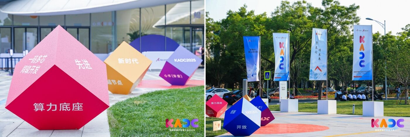 鲲鹏昇腾开发者大会2025：A面算力，B面诗意-广告人干货库
