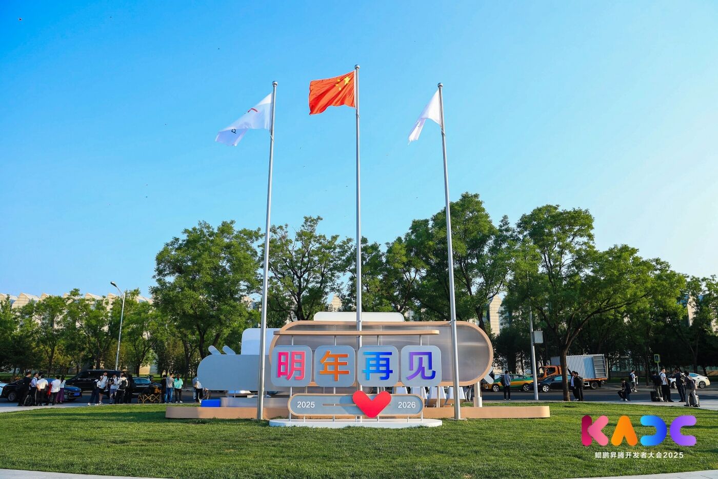 广告人干货库 鲲鹏昇腾开发者大会2025:A面算力,B面诗意-广告人干货库