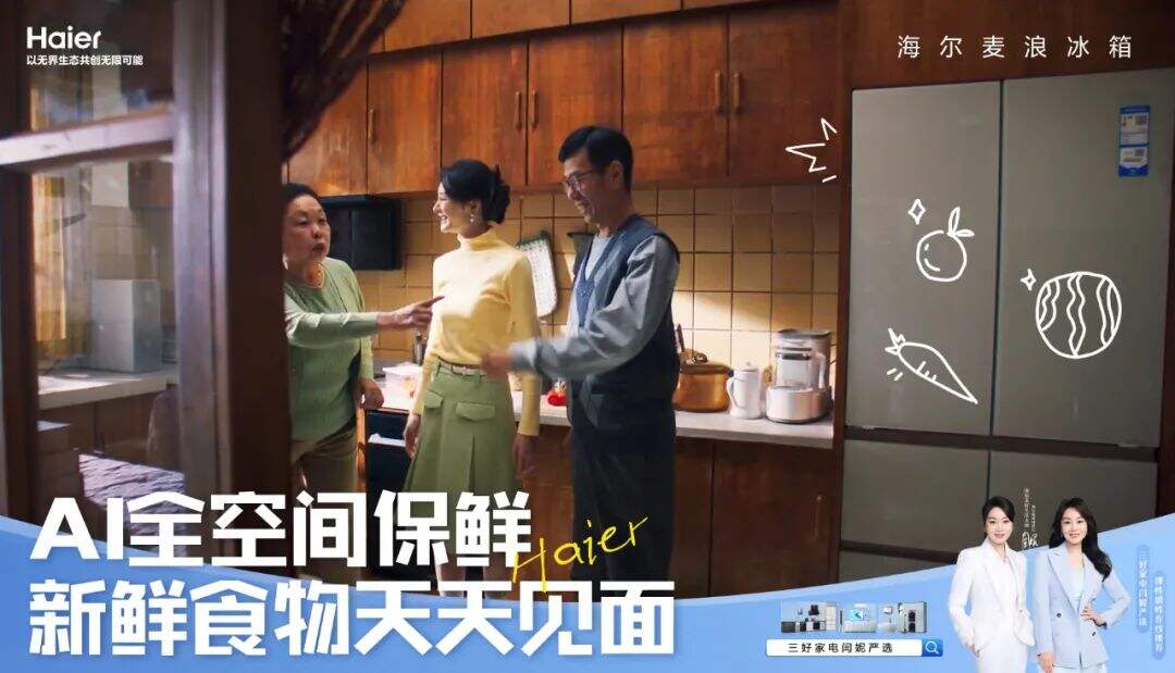 广告人干货库 海尔:生活的“神迹”就在闫妮严选的三好家电-广告人干货库