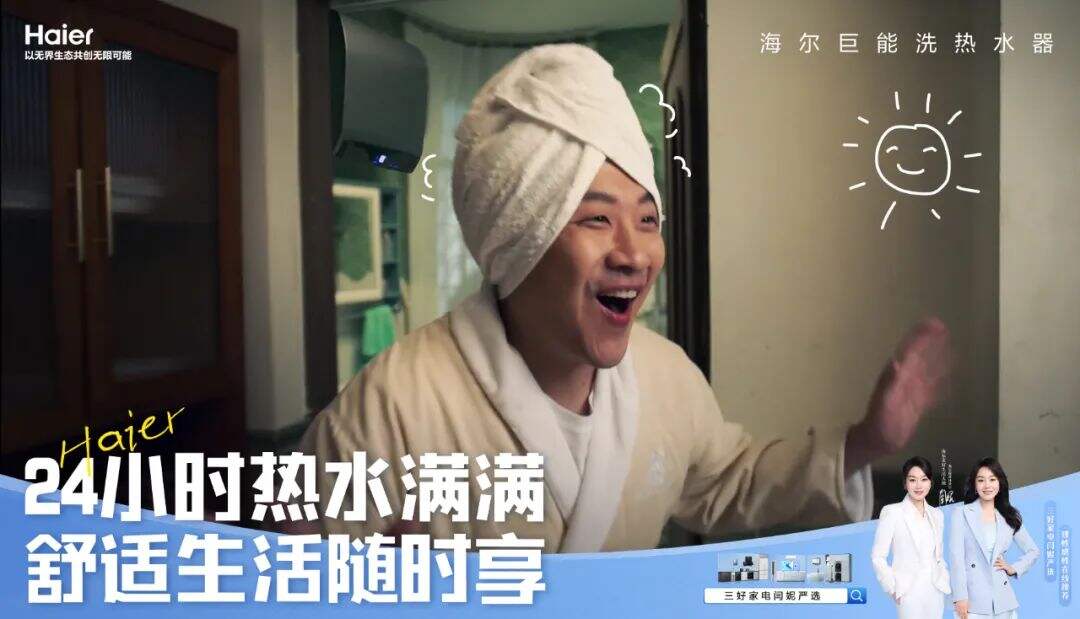 广告人干货库 海尔:生活的“神迹”就在闫妮严选的三好家电-广告人干货库