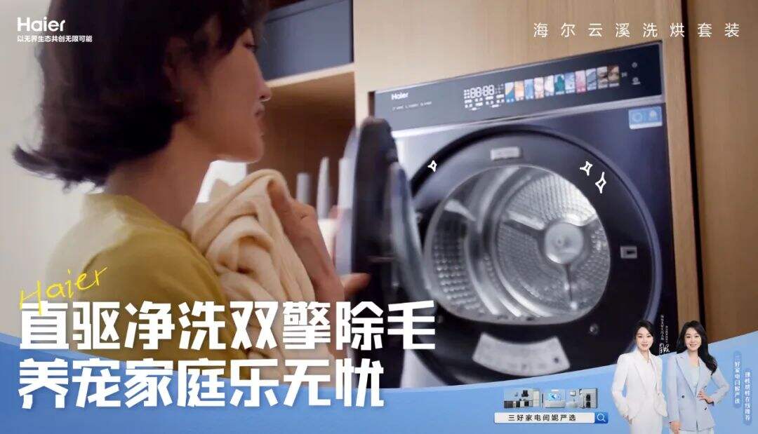 广告人干货库 海尔:生活的“神迹”就在闫妮严选的三好家电-广告人干货库