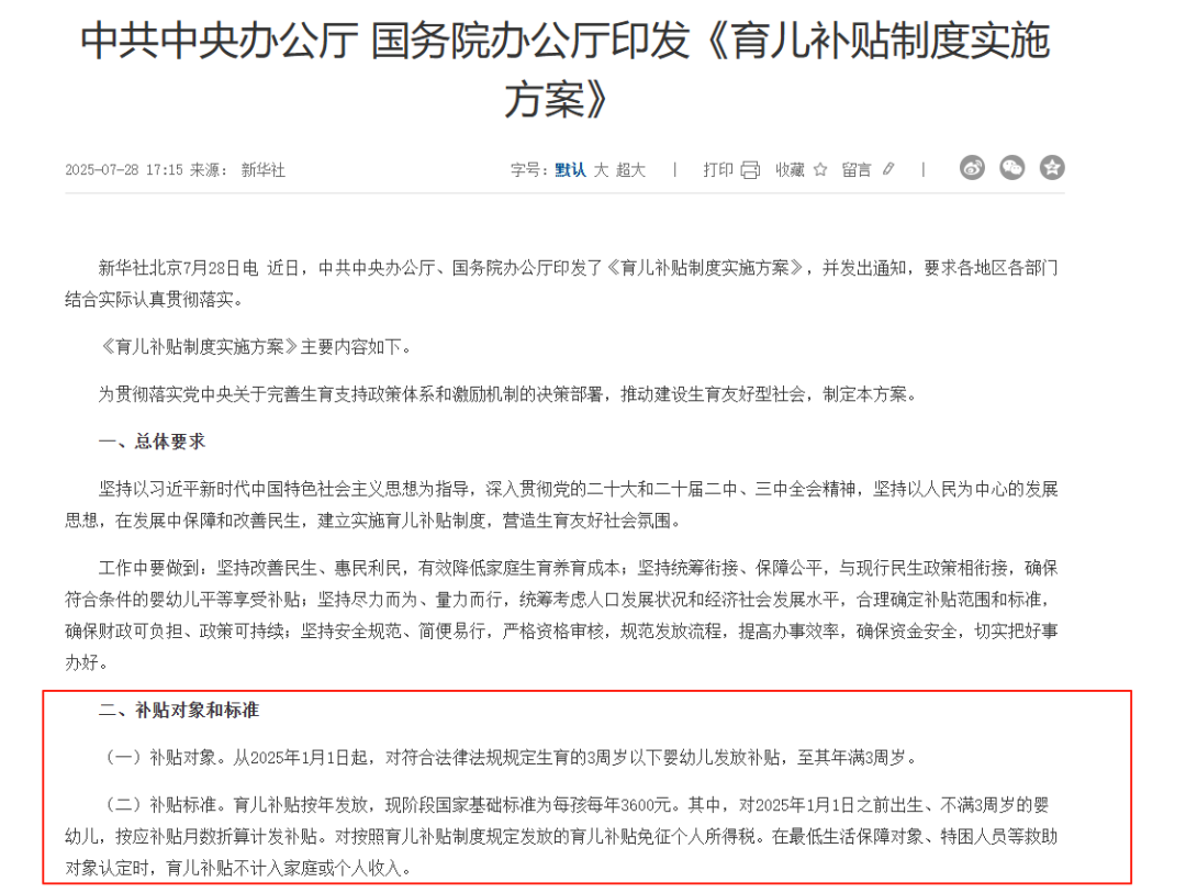 广告人干货库 育儿补贴出炉,透露了哪些市场趋势?-广告人干货库