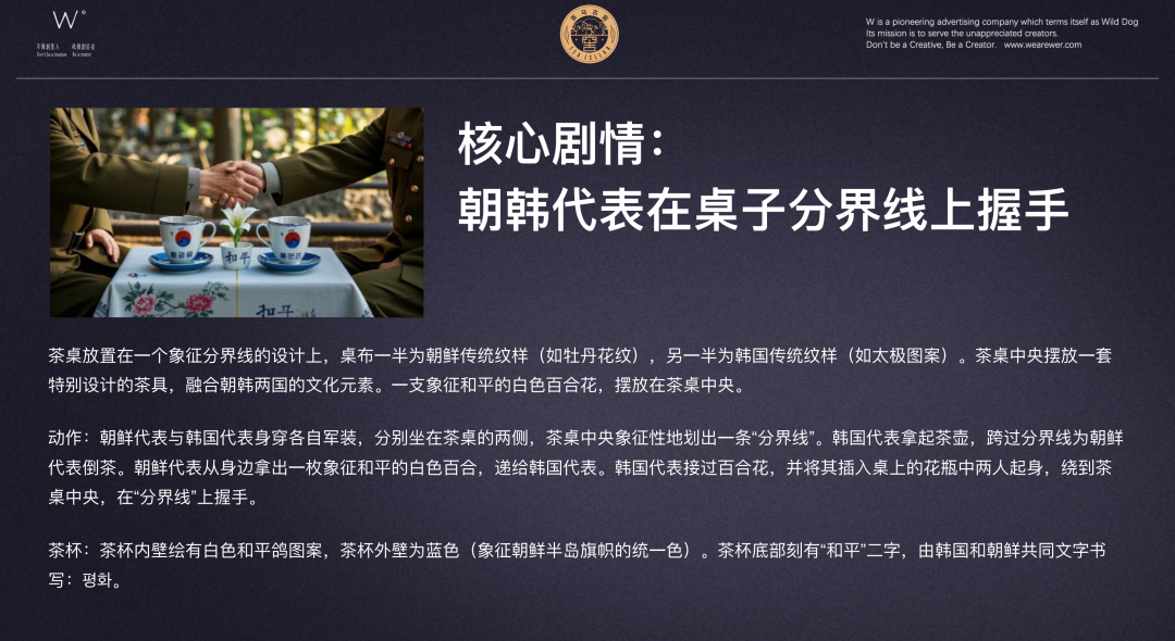 广告人干货库 茶马古窖:请全世界坐下来,共饮一杯和平之茶-广告人干货库
