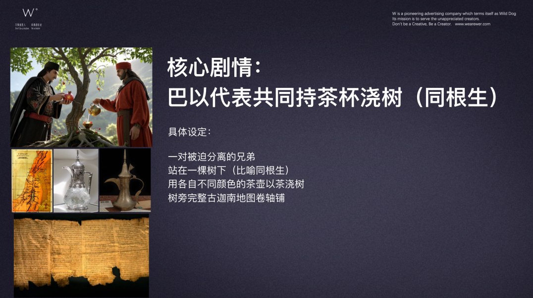 广告人干货库 茶马古窖:请全世界坐下来,共饮一杯和平之茶-广告人干货库
