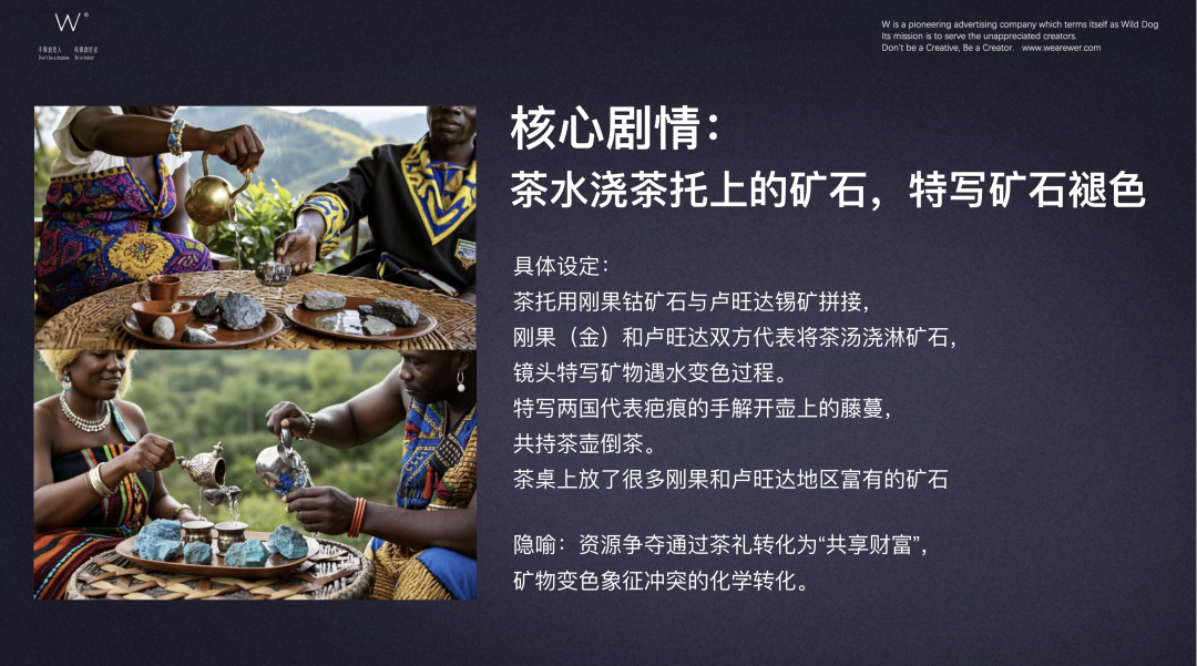 广告人干货库 茶马古窖:请全世界坐下来,共饮一杯和平之茶-广告人干货库