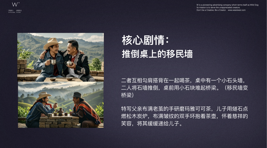 广告人干货库 茶马古窖:请全世界坐下来,共饮一杯和平之茶-广告人干货库