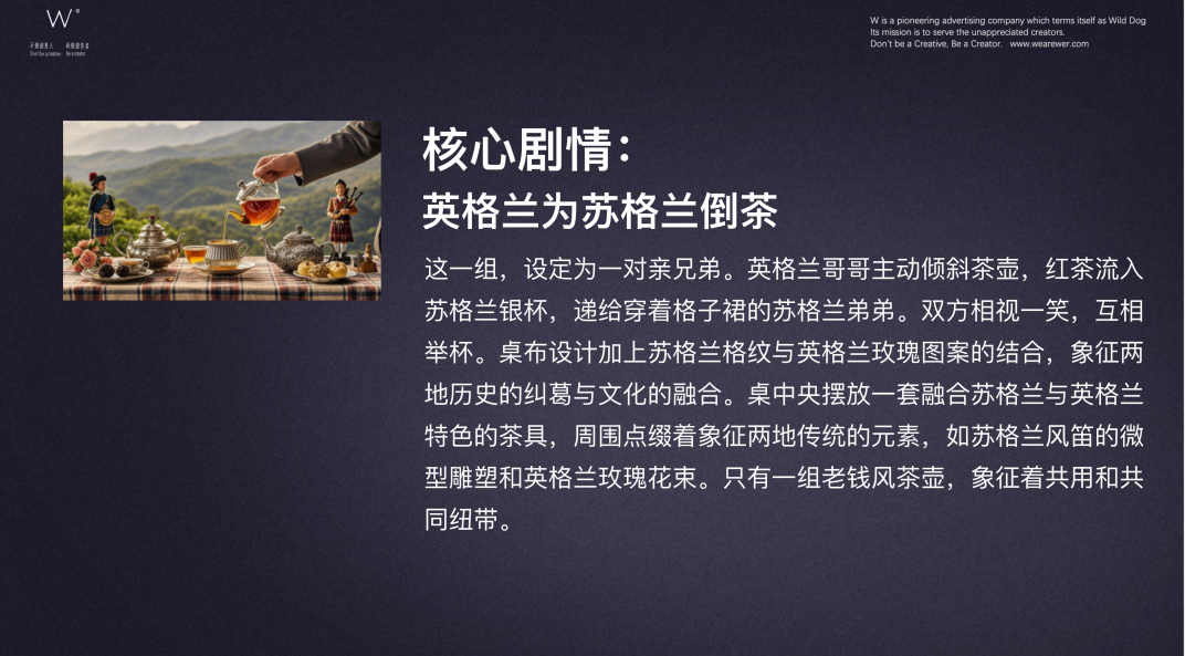 广告人干货库 茶马古窖:请全世界坐下来,共饮一杯和平之茶-广告人干货库