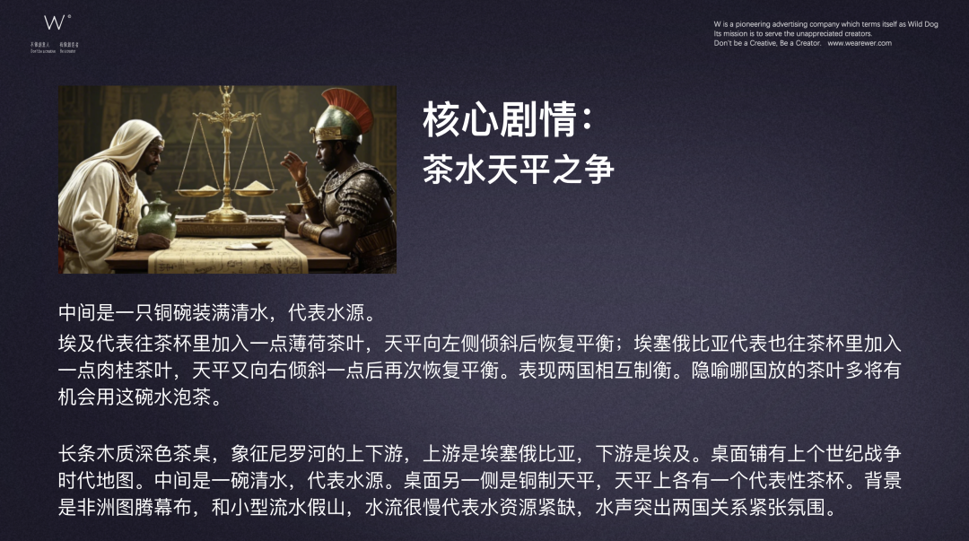广告人干货库 茶马古窖:请全世界坐下来,共饮一杯和平之茶-广告人干货库