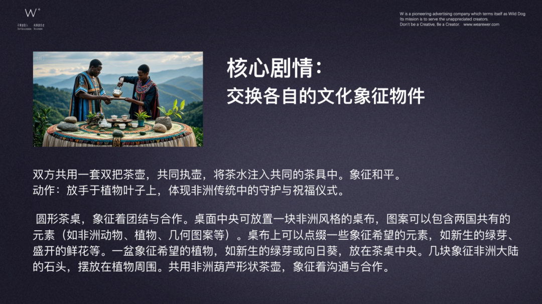 广告人干货库 茶马古窖:请全世界坐下来,共饮一杯和平之茶-广告人干货库