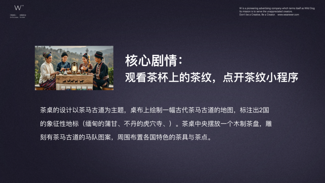 广告人干货库 茶马古窖:请全世界坐下来,共饮一杯和平之茶-广告人干货库