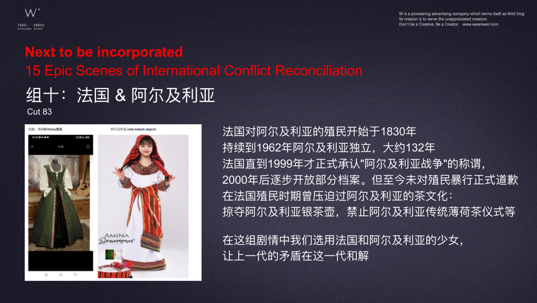 广告人干货库 茶马古窖:请全世界坐下来,共饮一杯和平之茶-广告人干货库