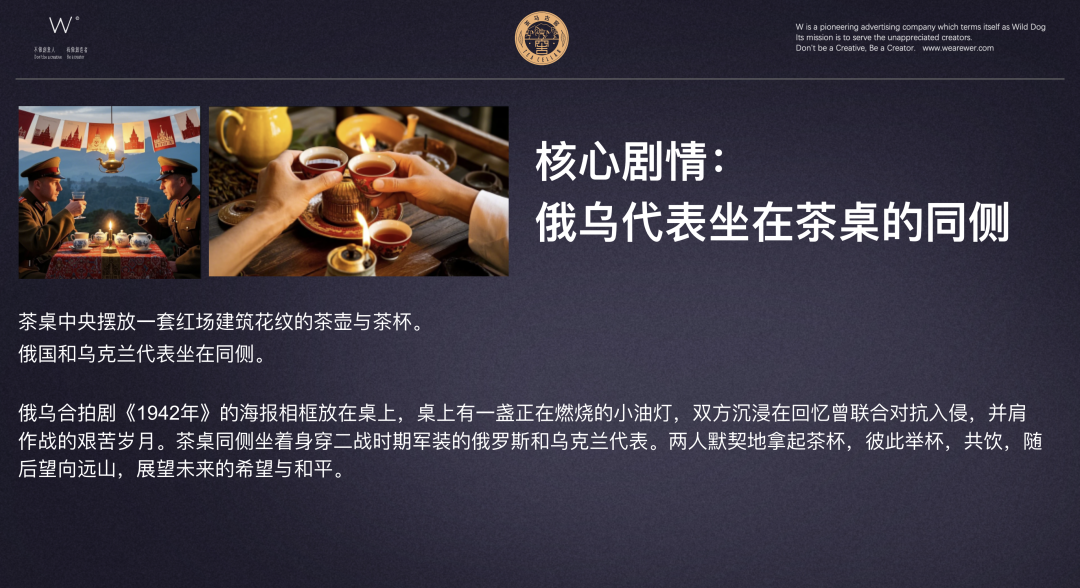 广告人干货库 茶马古窖:请全世界坐下来,共饮一杯和平之茶-广告人干货库
