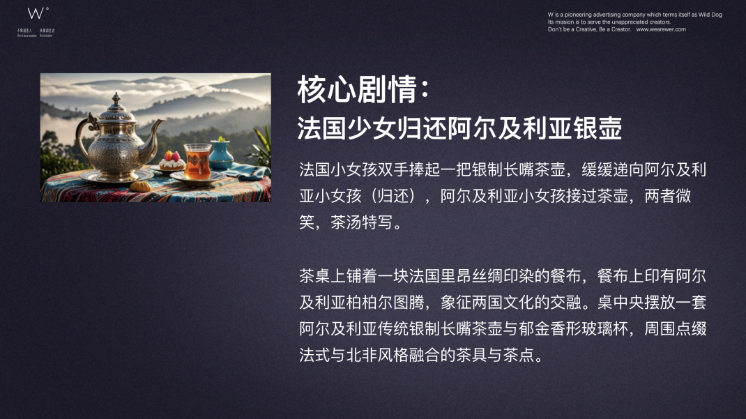 广告人干货库 茶马古窖:请全世界坐下来,共饮一杯和平之茶-广告人干货库