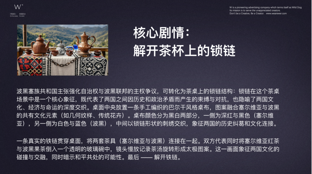 广告人干货库 茶马古窖:请全世界坐下来,共饮一杯和平之茶-广告人干货库