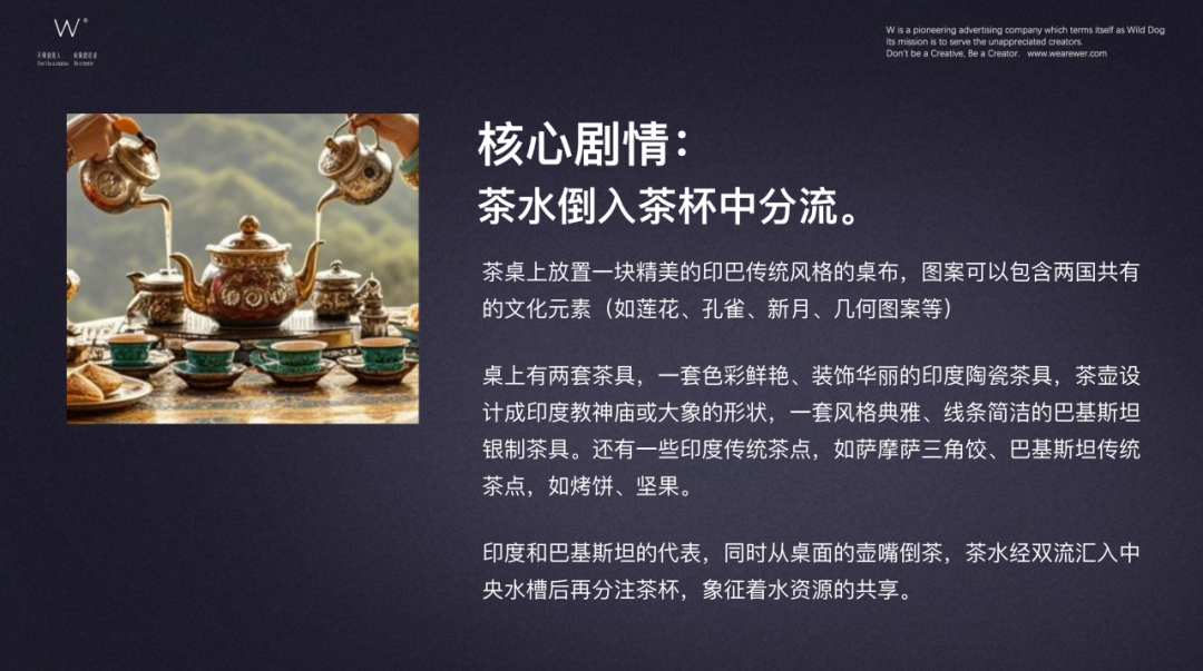 广告人干货库 茶马古窖:请全世界坐下来,共饮一杯和平之茶-广告人干货库