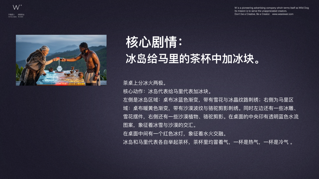广告人干货库 茶马古窖:请全世界坐下来,共饮一杯和平之茶-广告人干货库