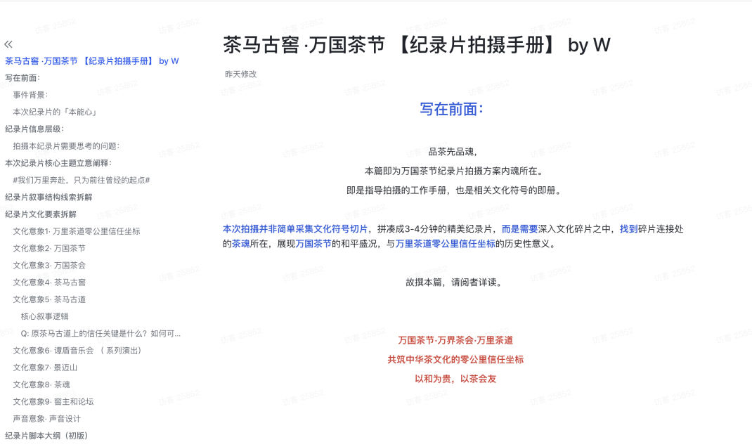 广告人干货库 茶马古窖:请全世界坐下来,共饮一杯和平之茶-广告人干货库