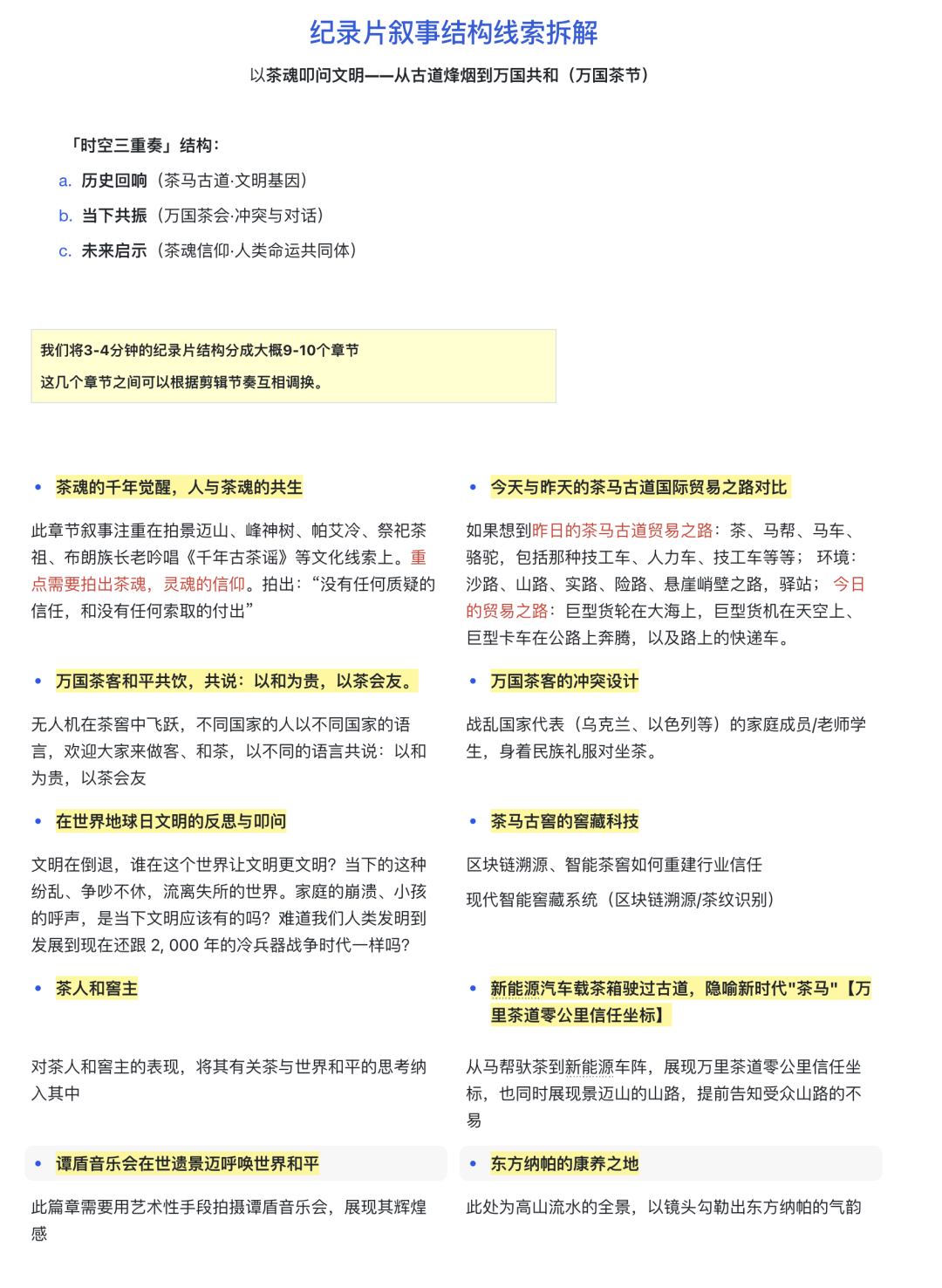 广告人干货库 茶马古窖:请全世界坐下来,共饮一杯和平之茶-广告人干货库