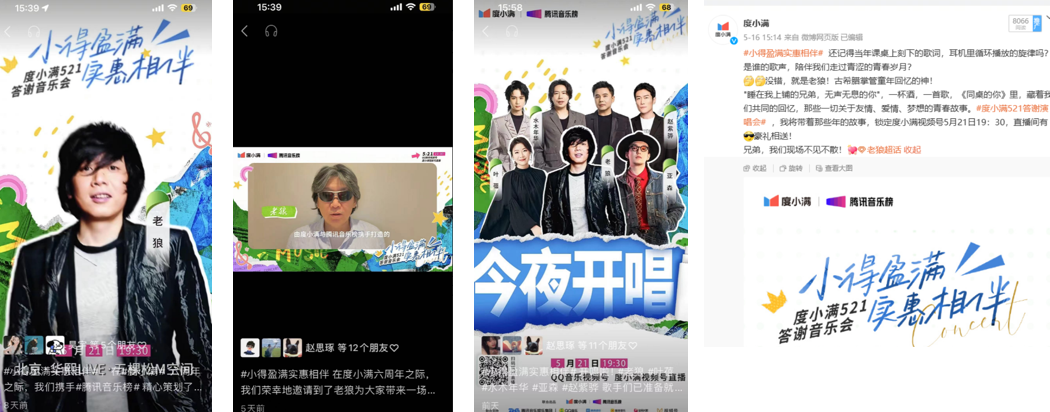 广告人干货库 度小满521答谢音乐会斩获4.46亿次心动!-广告人干货库