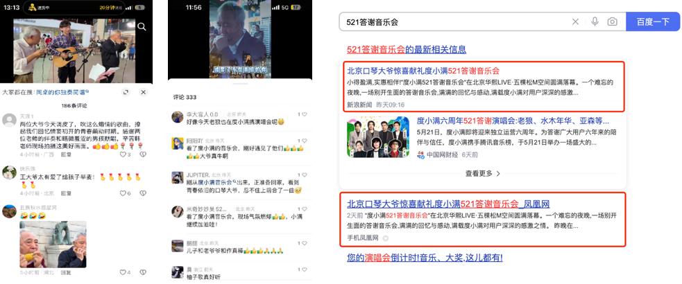 广告人干货库 度小满521答谢音乐会斩获4.46亿次心动!-广告人干货库