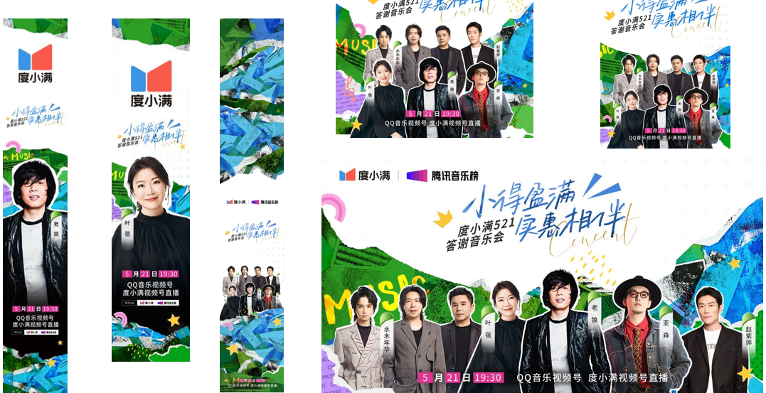广告人干货库 度小满521答谢音乐会斩获4.46亿次心动!-广告人干货库
