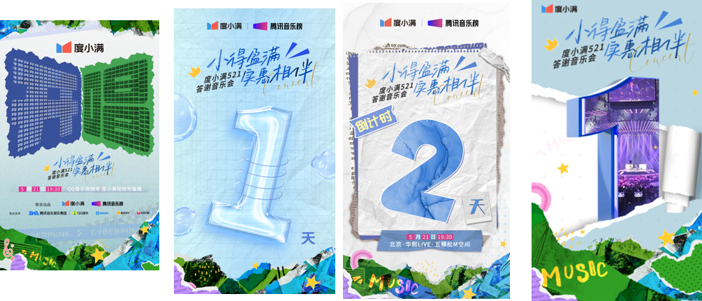 广告人干货库 度小满521答谢音乐会斩获4.46亿次心动!-广告人干货库