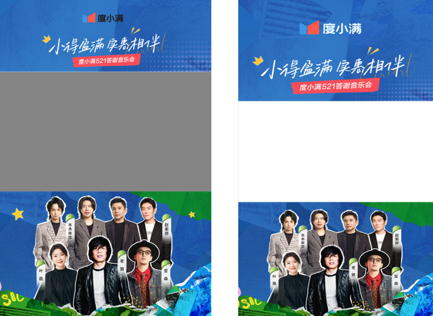 广告人干货库 度小满521答谢音乐会斩获4.46亿次心动!-广告人干货库