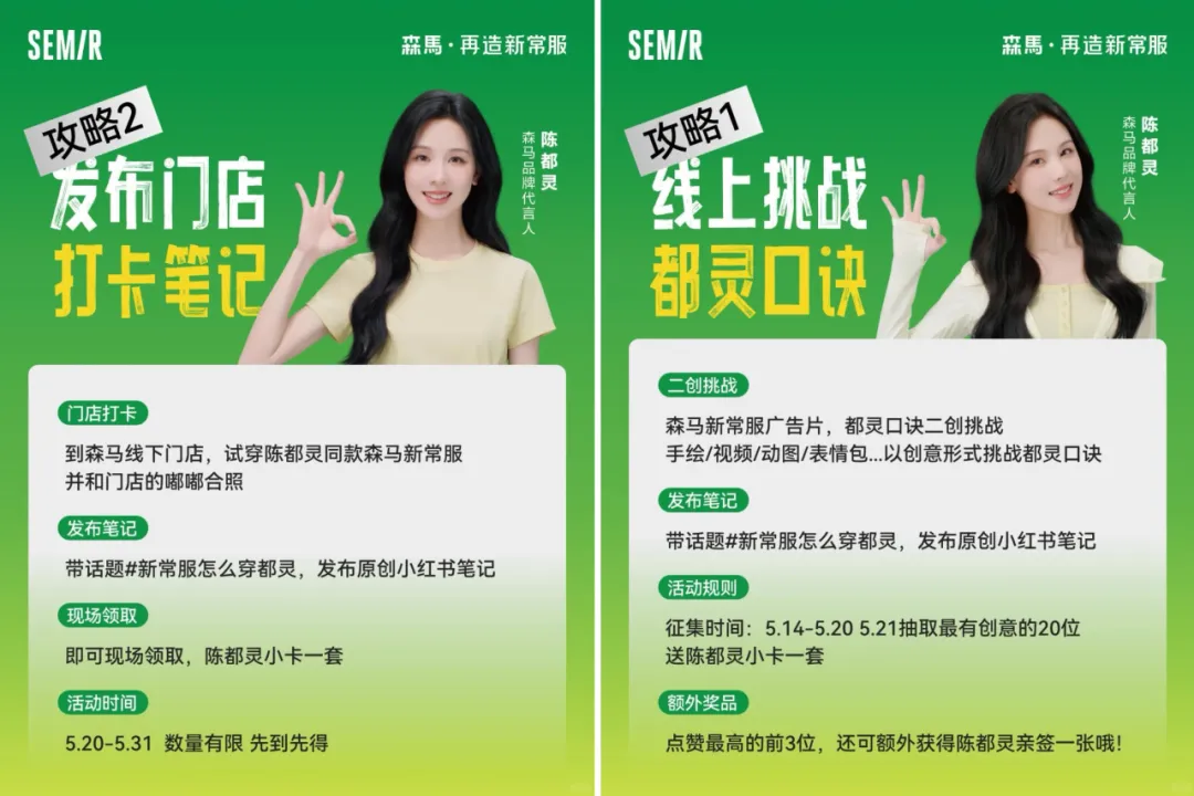 森马×陈都灵: “三原色”商战里多了一抹绿?-广告人干货库