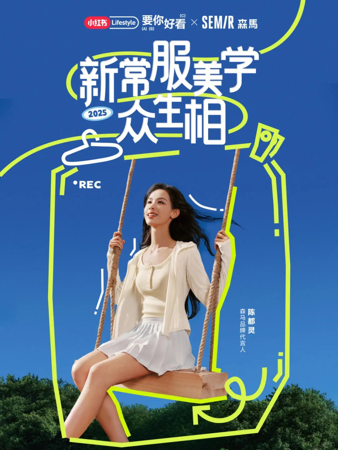 森马×陈都灵: “三原色”商战里多了一抹绿?-广告人干货库