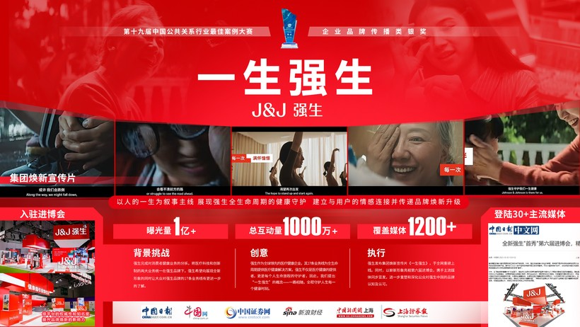 强生品牌焕新:强生,全程守护人生每一个健康时刻-广告人干货库
