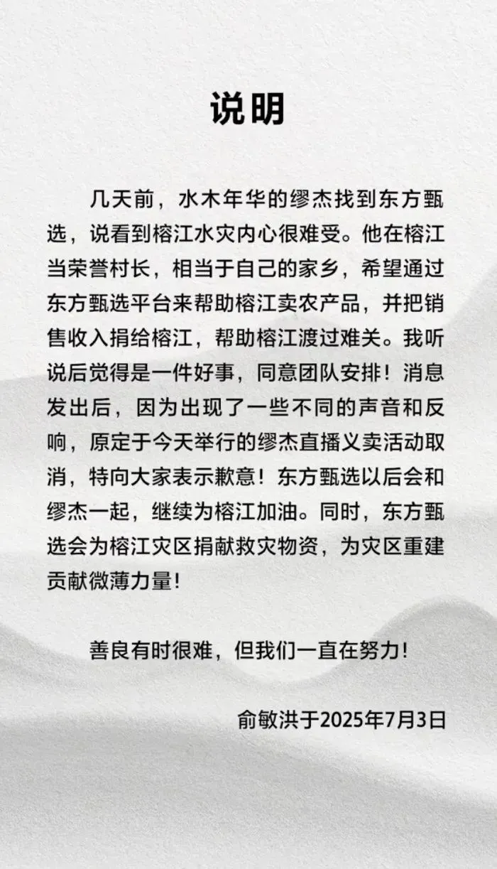 东方甄选与缪杰义卖直播取消-广告人干货库