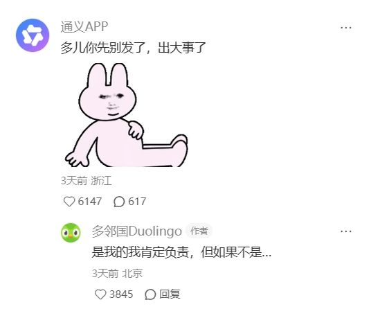 1条图文引来100+品牌团建互动,多邻国“杀疯了”-广告人干货库