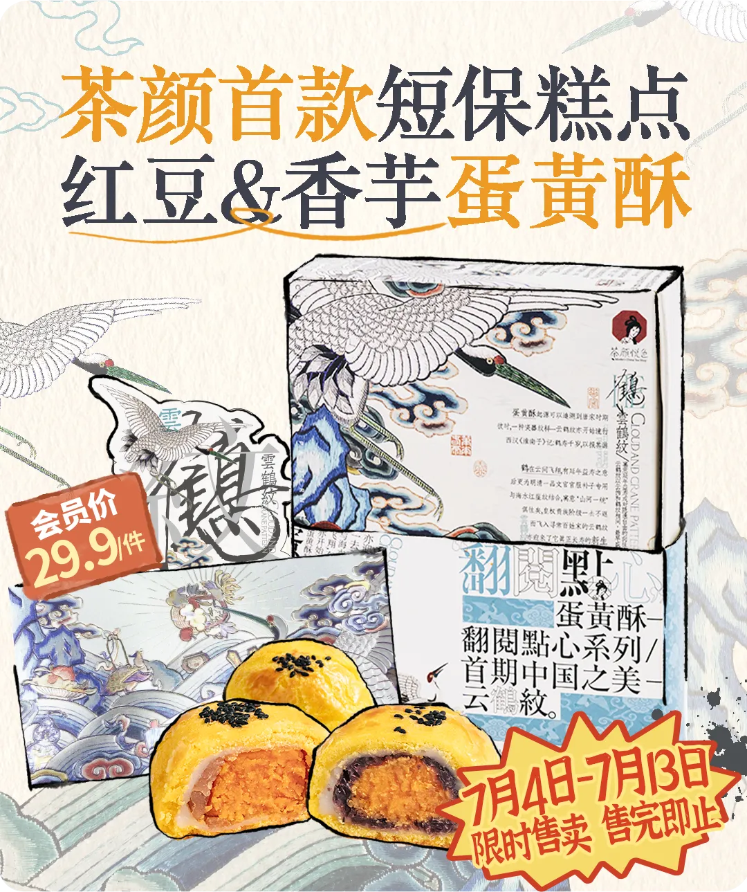 茶颜悦色上线首款短保糕点-广告人干货库