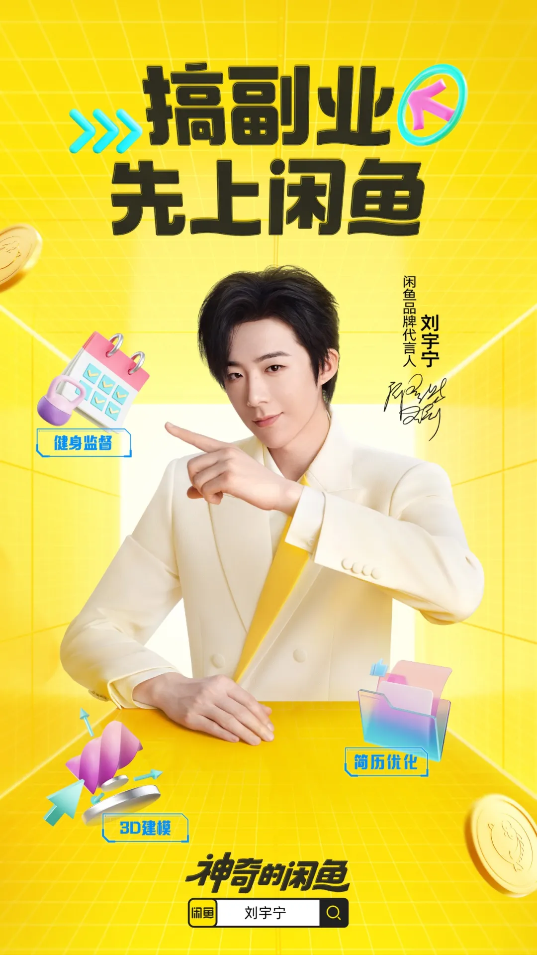 神奇的闲鱼:万千神奇留予宁!-广告人干货库