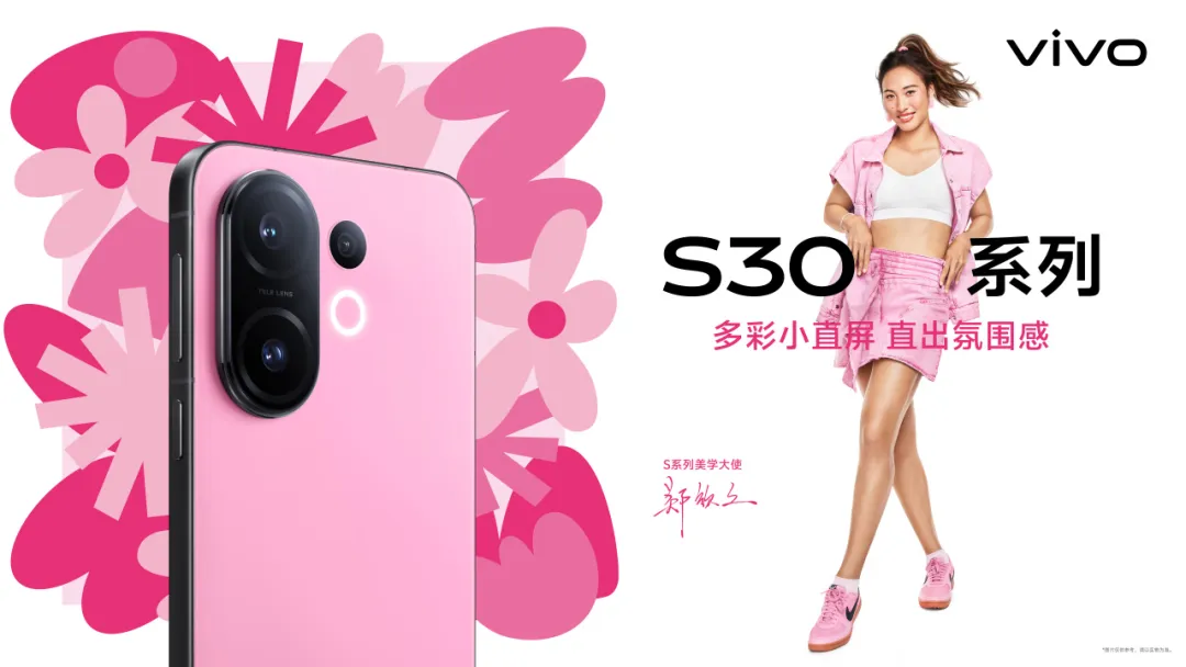 Havas x vivo S30 打造最具年轻感的vivo S系列-广告人干货库