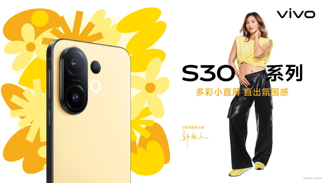 Havas x vivo S30 打造最具年轻感的vivo S系列-广告人干货库