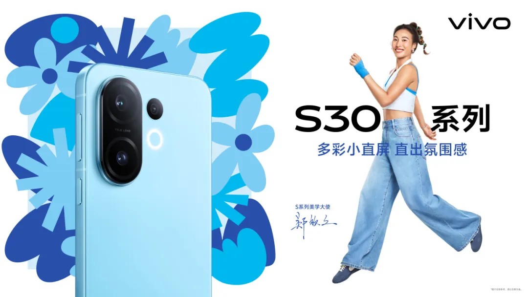 Havas x vivo S30 打造最具年轻感的vivo S系列-广告人干货库