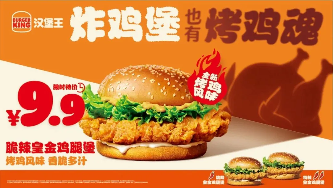 汉堡王中国首推全新炸鸡汉堡-广告人干货库