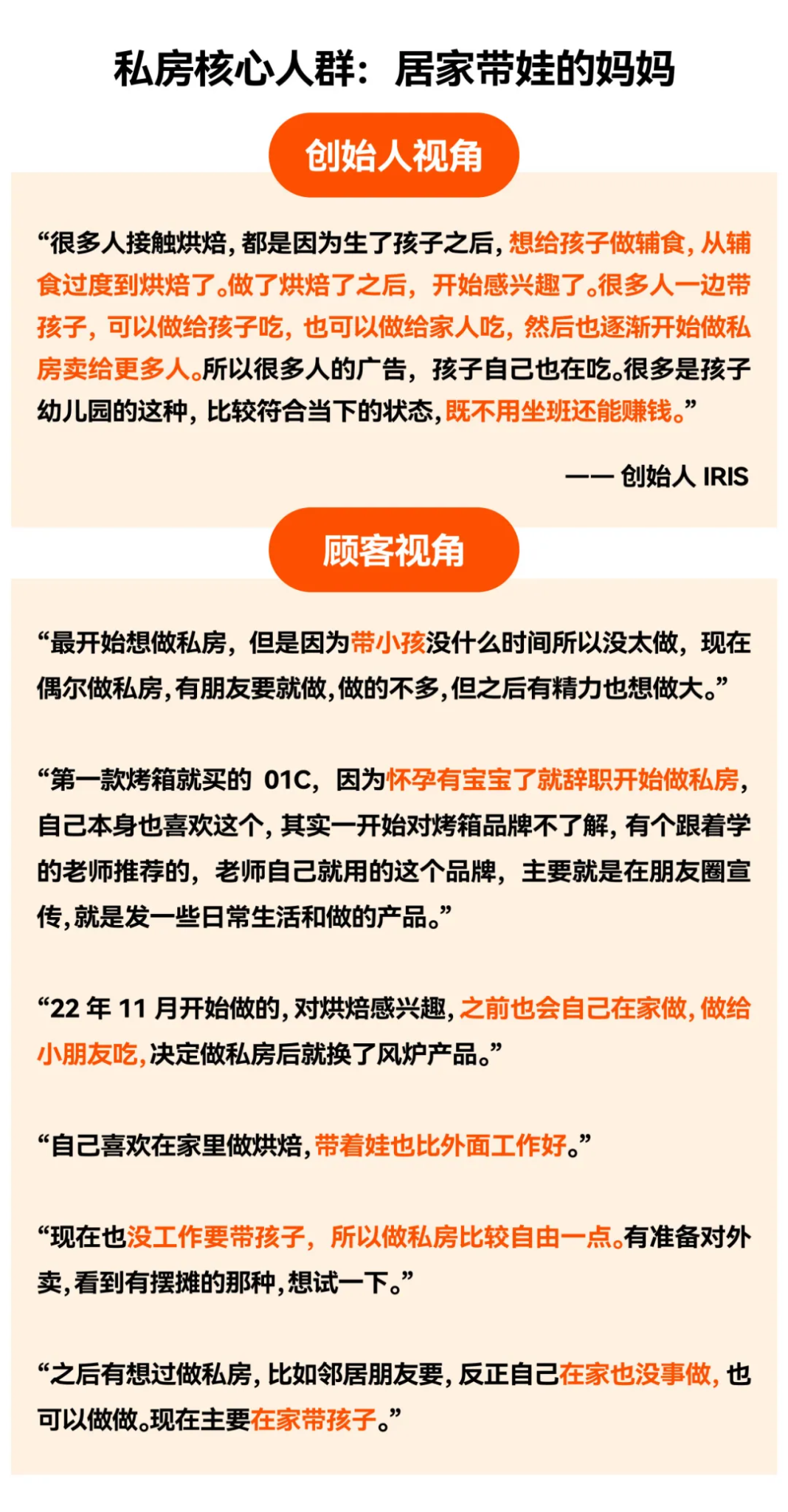 痛点抓准了,策略就稳了 | 新艾瑞斯烤箱x小马宋咨询案例复盘-广告人干货库