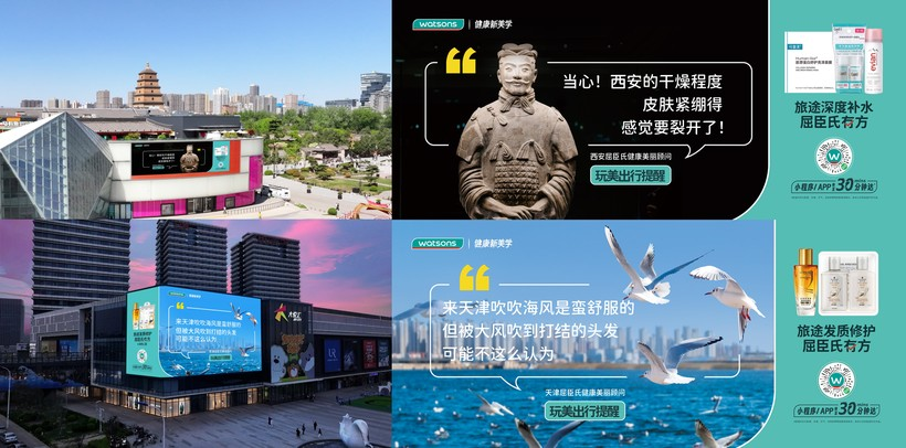 旅行中‘去到才知道’的意外?屈臣氏30分钟闪电送,即刻圆你玩美出行!-广告人干货库