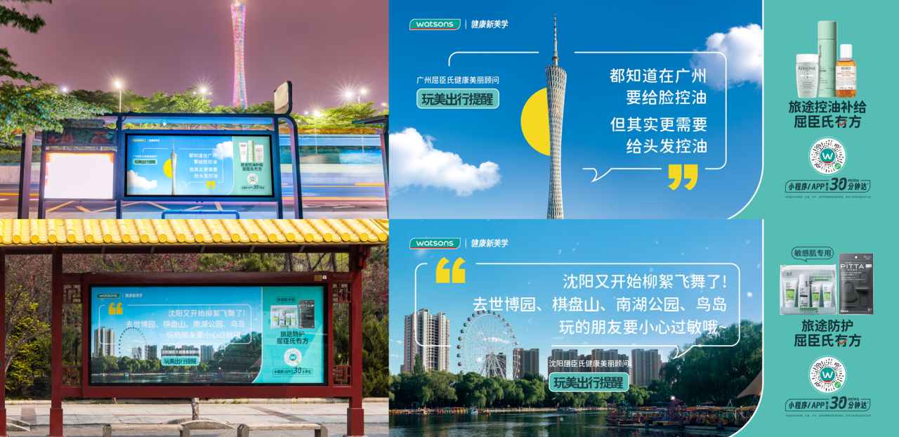 旅行中‘去到才知道’的意外?屈臣氏30分钟闪电送,即刻圆你玩美出行!-广告人干货库
